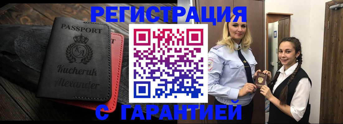 купить прописку в Спасске-Дальнем